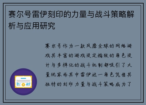 赛尔号雷伊刻印的力量与战斗策略解析与应用研究