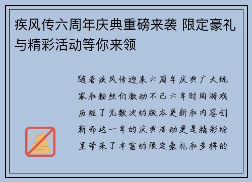 疾风传六周年庆典重磅来袭 限定豪礼与精彩活动等你来领