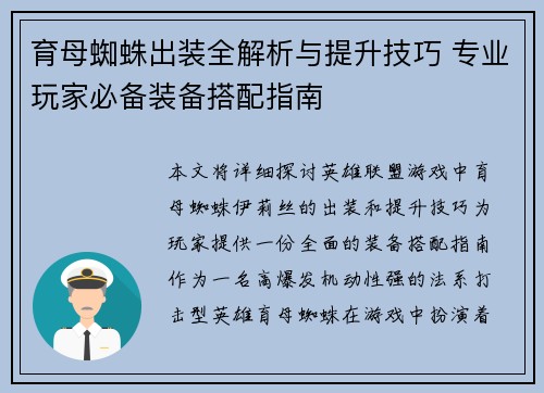 育母蜘蛛出装全解析与提升技巧 专业玩家必备装备搭配指南