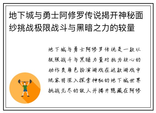 地下城与勇士阿修罗传说揭开神秘面纱挑战极限战斗与黑暗之力的较量