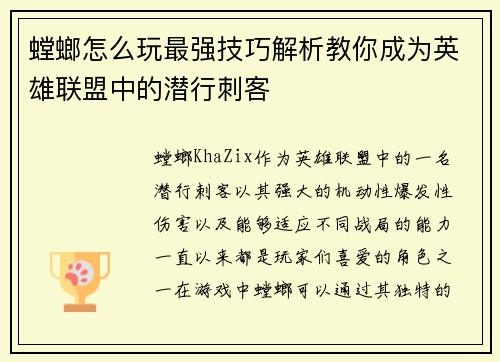 螳螂怎么玩最强技巧解析教你成为英雄联盟中的潜行刺客