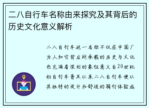 二八自行车名称由来探究及其背后的历史文化意义解析 二八自行车名称由来探究及其背后的历史文化意义解析