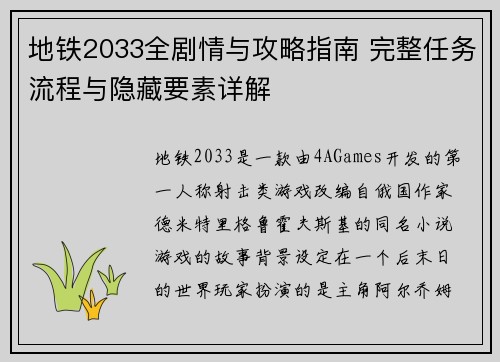 地铁2033全剧情与攻略指南 完整任务流程与隐藏要素详解 地铁2033全剧情与攻略指南 完整任务流程与隐藏要素详解
