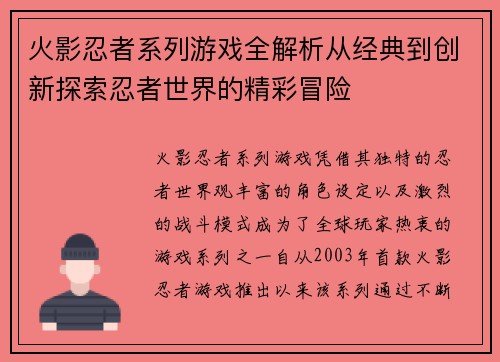 火影忍者系列游戏全解析从经典到创新探索忍者世界的精彩冒险